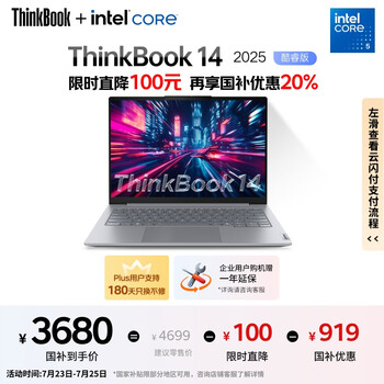 ThinkPad联想ThinkBook 14 2025 新品 英特尔酷睿处理器 商务轻薄笔记本电脑 酷睿7-250H 16G 1T 03CD