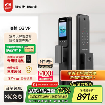 凯迪仕 智能锁可视猫眼 指纹锁防盗门锁 高清大屏智能门锁 Q3 VP