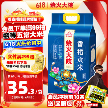 柴火大院 香稻贡米 5kg