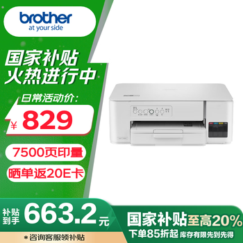 brother DCP-T436W 小魔方 彩色喷墨一体机 白色