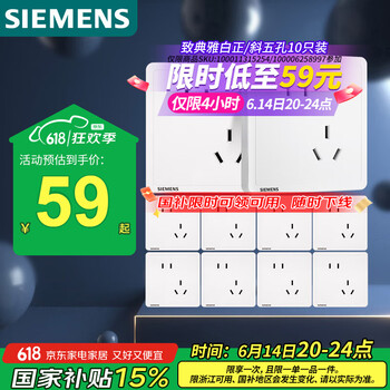 西门子 SIEMENS Adela致典系列 5UB14183NC01 斜五孔插座 雅白 十只装