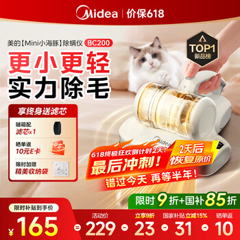 国家补贴：美的 家用吸尘除螨一体机 双杯款BC200