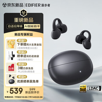 漫步者（EDIFIER）Lolli Clip AI智能耳夹 开放式降噪蓝牙耳机 无线运动耳机 多语言互译 适用苹果华为小米手机 黑色