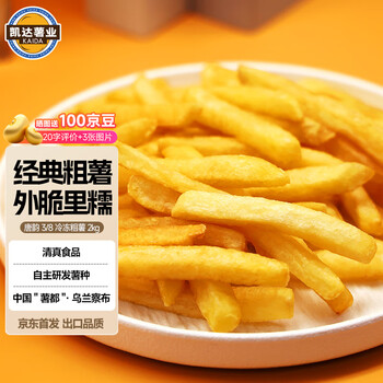 凯达薯业3/8'香脆冷冻粗薯条半成品 2kg/袋空气炸锅油炸食品方便菜肴速食
