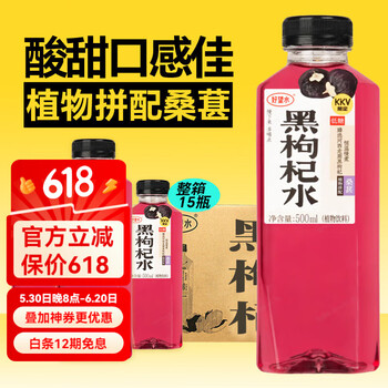 KKV 联名好望水 植物饮料 黑枸杞水 500mL*15瓶 整箱