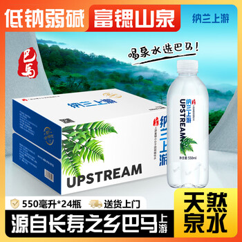 纳兰上游 巴马天然山泉水550ml*24瓶 长寿乡上游富锶弱碱小分子整箱饮用水 【源头罐装】550ml*24瓶