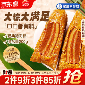 思念 200g非遗制作技艺·爆料粽 经典/蛋黄五花肉