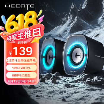 漫步者 HECATE G1200 游戏迷你小音箱 幻夜黑