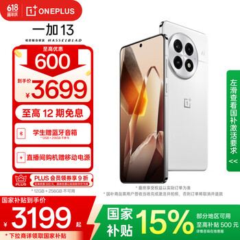 一加 OnePlus 13 5G手机 24GB+1TB 白露晨曦 骁龙8至尊版