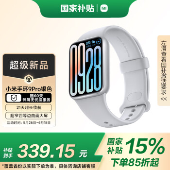 小米 Xiaomi 手环9 Pro 银色