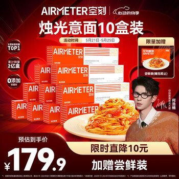 空刻【何浩楠推荐】意面番茄肉酱10盒装意大利面家用方便速食意粉组合 (经典番茄肉酱*10) 290g*10盒