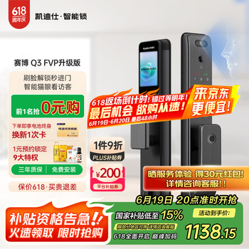 国家补贴：凯迪仕 智能门锁 智能锁指纹锁
