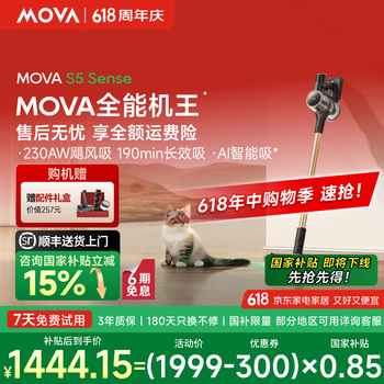 Mova无线手持吸尘器家用230AW超大吸力 90分钟长续航 绿光显尘 AI智能吸 大功率全能机王 S5 Sense