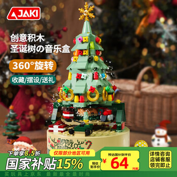 佳奇科技(JAKI)积木圣诞树八音盒玩具拼装音乐盒儿童男女孩圣诞节礼物家居装饰