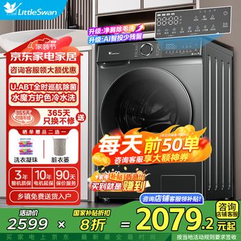 小天鹅(LittleSwan)洗衣机滚筒全自动10公斤变频家用大容量防缠绕1.1洗净比家电除菌除螨国家补贴20%以旧换新V618PLUS 618PLUS单洗版+智能投放+水魔方护衣10KG
