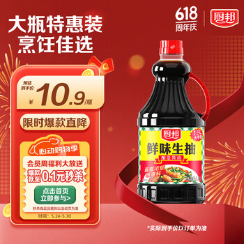 厨邦酱油 鲜味系列 生抽 酱油【黄豆酱油】1.9L 酿造酱油 大瓶超值装