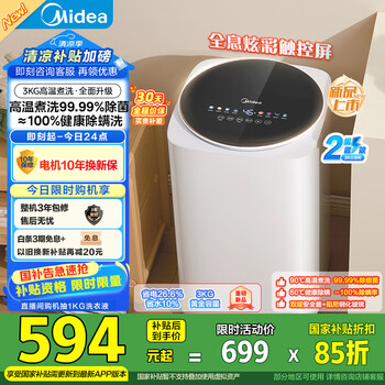 国家补贴：美的 迷你洗衣机 MB30VH36E 3KG