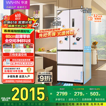 华凌 60cm超薄零嵌入式法式多门四开门电冰箱家用小户型400升大容量一级能效双变频无霜净味HR-419WUFPZ