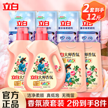 立白大师香氛洗衣液洁净护色持久留香柔顺护衣低泡易漂洗c8 【拍2套12斤】大师香氛液套装