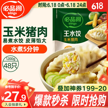 必品阁 王水饺 玉米猪肉 1.2kg