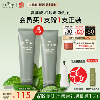 悦木之源 白胖子均衡泡沫洁面慕斯150ml  买一送一