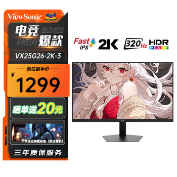 优派（ViewSonic）24.5英寸 2K 超频320Hz FastIPS 1ms响应 硬件低蓝光 支持HDR450nit高亮 氛围灯 电竞显示器 VX25G26-2k-3