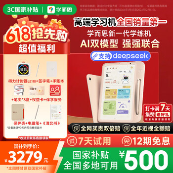 学而思网校 学练机 学习机阅读机三合一校内同步练分级练精准学Pro大屏护眼平板电脑