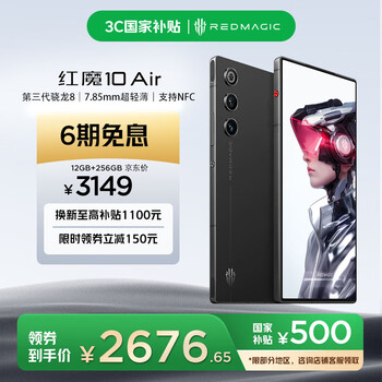 红魔 Redmagic 10 Air 手机 12GB+256GB 疾影黑