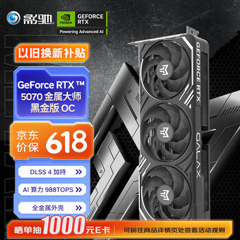 影驰 RTX 5070 金属大师 12GB GDDR7 DLSS 4