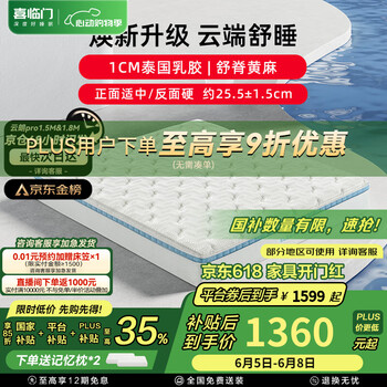 喜临门 Sleemon 云朗弹簧床垫 抗菌防螨 泰国进口乳胶床垫正反双睡 云朗Pro-厚25.5cm 1.5*2米
