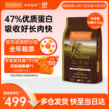 INSTINCT天然百利高蛋白猫粮进口鸡肉全猫幼猫粮10磅/4.5kg