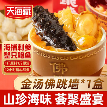 天海藏 佛跳墙加热即食鲍鱼捞饭海鲜炖盅罐金汤 240g