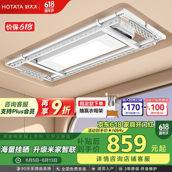 好太太(Hotata)【国家补贴】电动晾衣架智能隐形超薄阳台晾衣架升降晾衣杆D10-ZM