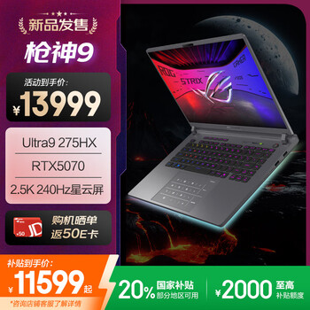 玩家国度 ROG 枪神9 酷睿U9 16英寸 星云屏游戏本笔记本电脑(U9 275HX 液金导热 16G 1T RTX5070 2.5K 240Hz)