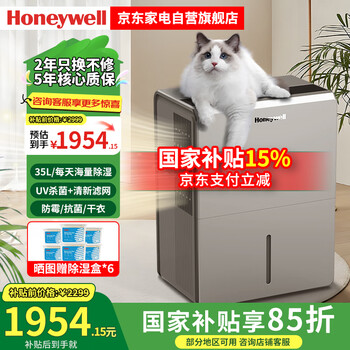 Honeywell 家用除潮杀菌干衣机抽湿器 除湿量35升/天