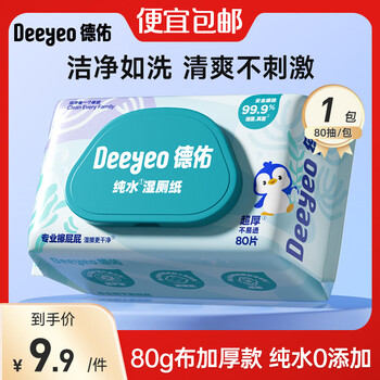 德佑 纯水湿厕纸便携装洁阴私处如厕湿厕巾EDI纯水无刺激卫生湿纸巾 EDI纯水【焕新升级】 80抽*1包