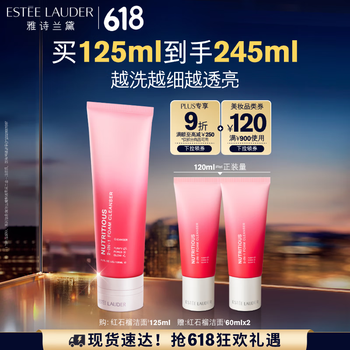 雅诗兰黛红石榴洁面乳125ml洗面奶女深层清洁护肤品化妆品礼盒生日礼物