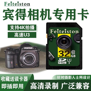 飞特斯顿 【宾得专用】KR KM K01 K10D K20D K70 K50单反相机SD内存卡存储卡 32G 宾得相机专用高速卡【收藏送读卡器】