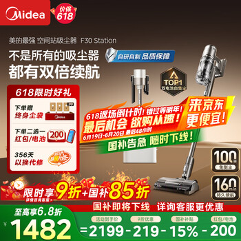 美的(Midea)吸尘器家用 全自动切割防缠 双核双驱深度清洁 AI灵尘感知智屏 160min双续航 9重过滤系统 F30 Station