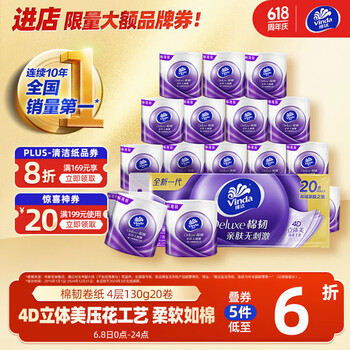维达 棉韧系列 卷纸 4层130g20卷