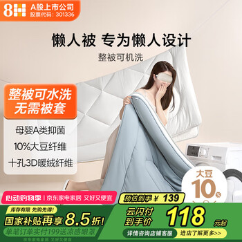 8H无需被套抗菌懒人被 A类10%大豆纤维被 冬被150*200cm 远山绿