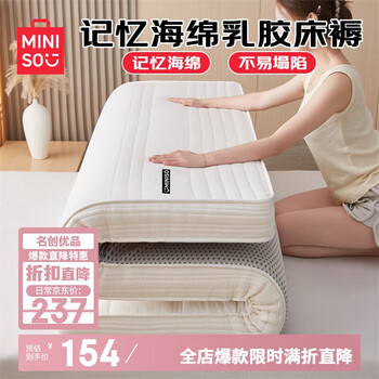 名创优品(MINISO)乳胶床垫遮盖物床褥垫子1.2x2米 榻榻米床垫子学生宿舍床垫褥子