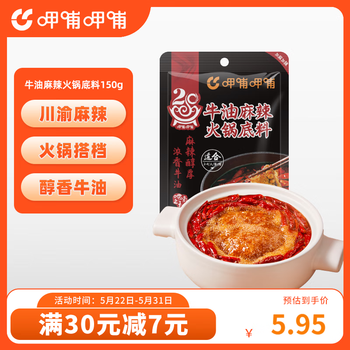 呷哺呷哺 火锅底料150g/袋 重庆麻辣牛油火锅底料 牛油底料