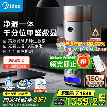 美的（Midea）【九重智控净化】甲醛数显空气净化器加湿一体除烟味异味过敏源宠物吸猫毛消毒机森林家LM1 ProH