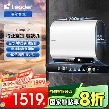 海尔智家出品 Leader60升双胆电热水器扁桶超导3300W功率 国家补贴20% 免换镁棒 一级能效F5K白U1