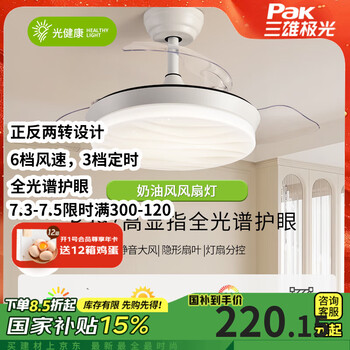 三雄极光全光谱护眼LED隐形扇叶餐厅卧室遥控调光一体吊扇灯具风尚 包安装