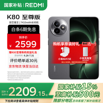 红米 K80 至尊版 5G手机 12GB+256GB 砂岩灰