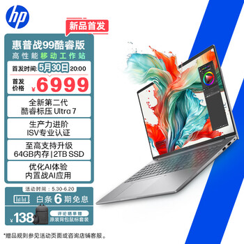惠普（HP）战99 16英寸高性能移动工作站笔记本酷睿二代Ultra7 255H 32G 1T 2.5K屏量子灰