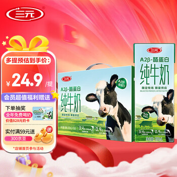 三元(SAN YUAN)【4月产】A2β酪蛋白纯牛奶A2牛奶整箱 3.4g蛋白质200ml*10盒团购