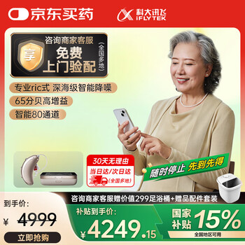 国家补贴：科大讯飞 iFLYTEK HC-07 耳背式助听器 皓月版 右耳